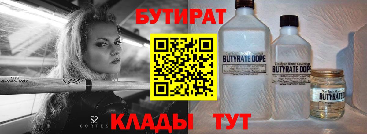 Первоуральск  Бутират жидкий экстази  Бутират  Вход с VPN 