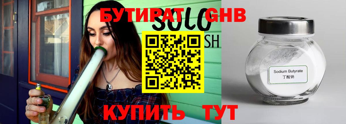 Бутират буратино Первоуральск