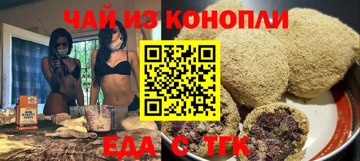 Первоуральск  Печенье с ТГК марихуана  Вход с VPN 