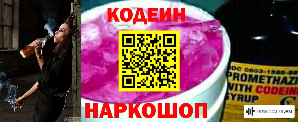 Codein Purple Drank Первоуральск