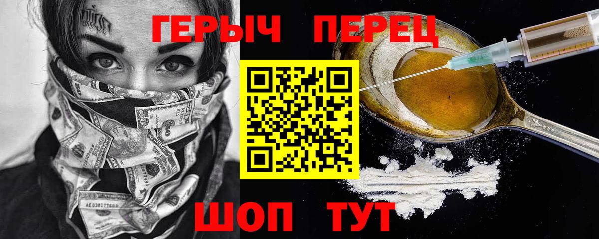 ГЕРОИН Heroin  Вход с VPN  Первоуральск 