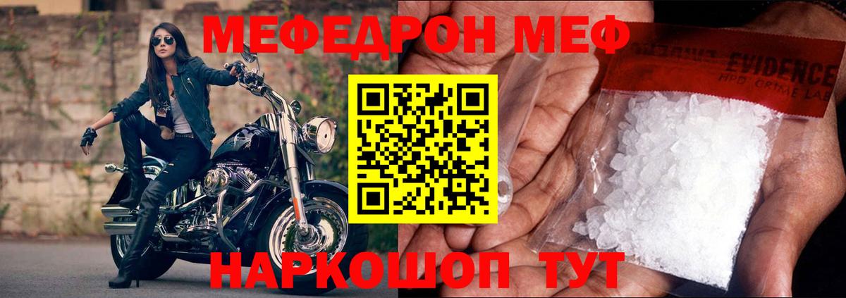 МЯУ-МЯУ  Вход с VPN  МЕФ  Первоуральск  Меф мука  Меф кристаллы 